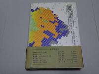 飛騨の山山　国境編