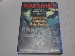 NAFANUA　ナファヌア　熱帯雨林を救う森の守護神