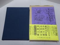 意匠資料 満州歳時考