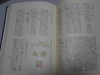 意匠資料 満州歳時考