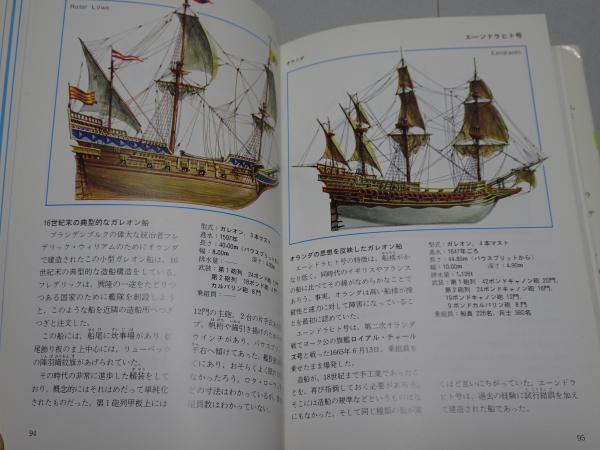 帆船 (1981年) (万有ガイド・シリーズ〈11〉) | 茂在 寅男