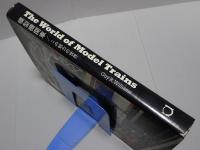 模型機関車　この魅力の世界　The World of Model Trains