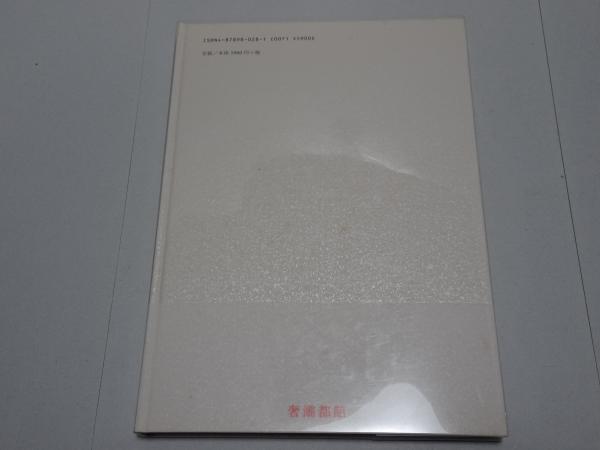アラステア画集 限定1350部/No.88(生田耕作・平田雅樹 編