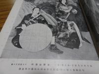 演芸画報　第18年第5号　大正13年5月号