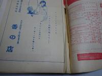 新演芸　第10巻第2号　大正14年2月号