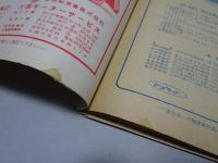 モーターエイジ　第20巻第5号　昭和35年5月号