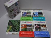 京都歳時記　全4巻