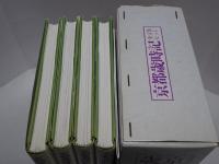 京都歳時記　全4巻