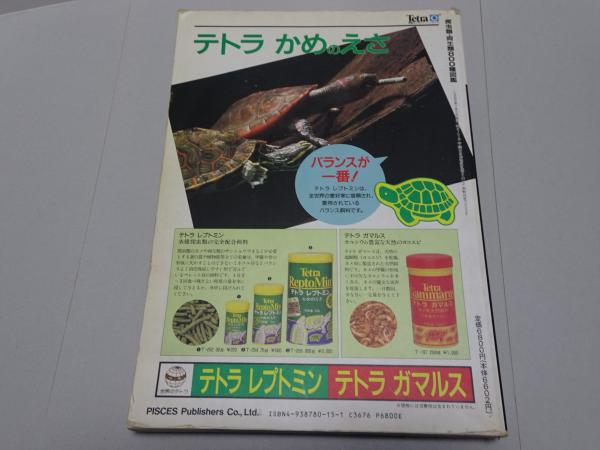 爬虫類・両生類800種図鑑 / 安藤書房 錦城店 / 古本、中古本、古