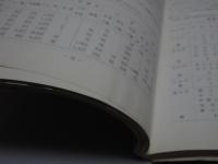 海部地方　伊勢湾台風誌