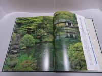 日本の庭園　上下2冊「名園探訪・名庭観賞」