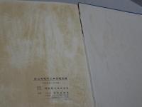 殿山発電所工事誌　電気編