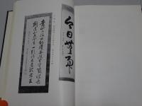 子爵牧野忠篤伝