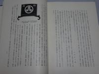子爵牧野忠篤伝