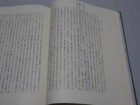 二宮尊徳の人間学的研究