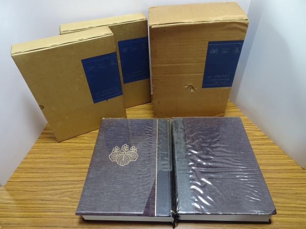 21か1665す 神祇史年表【上中下巻:3冊揃い】上村為典:編.兵庫県