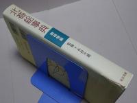 北斎絵事典　動植物編　ENCYCLOPEDIA OF HOKUSAI-SKETCHES