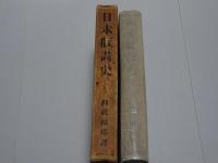 日本版画史