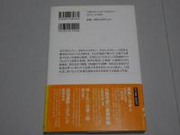角川選書466　日本と道教文化