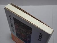 角川選書466　日本と道教文化