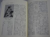 角川選書466　日本と道教文化