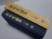 俳句史論集