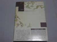 龍太俳句365日　名句鑑賞読本 12