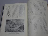 南信州・上村　遠山谷の民俗