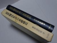 近世賤民社会の基礎構造