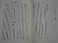 近世賤民社会の基礎構造