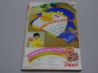 りぼん　1983 10月号　第29巻第10号