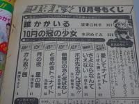 りぼん　1983 10月号　第29巻第10号