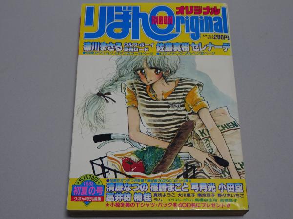 りぼん １９８６年12月号 りぼん1986年12月号 | rinarinaribonのブログ