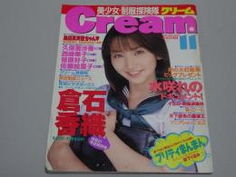 月刊 クリーム　1998年11月号　No.76 Cream