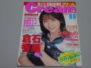 月刊 クリーム　1998年11月号　No.76 Cream