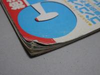 月刊 クリーム　2000年5月号　No.94 Cream