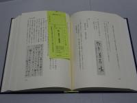 秋艸道人 會津八一書簡集