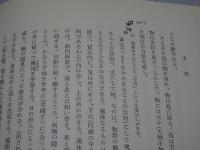 三浦梅園　日本思想大系 41