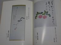 鬼城と俳画