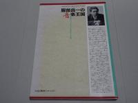 服部良一の音楽王国