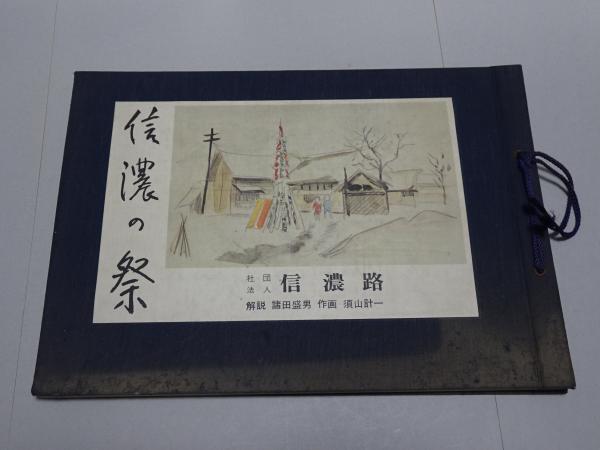 夏目漱石遺墨集 第一巻 書蹟篇 / 安藤書房 錦城店 / 古本、中古 夏目漱石遺墨集 第一巻 書蹟篇 / 安藤書房 錦城店 / 古本、中古