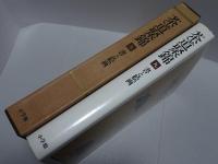 茶道聚錦 9　書と絵画
