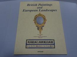 英国絵画と西欧風景画選　テート・ギャラリー展＆カルメン・コレクション展から