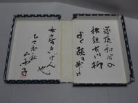 浮嶋情話集