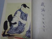 浮嶋情話集
