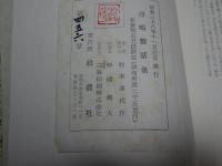 浮嶋情話集