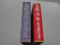 支那游記