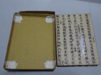 魯庵随筆 紙魚繁昌記　