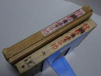 魯庵随筆 紙魚繁昌記　
