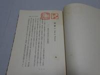 魯庵随筆 紙魚繁昌記　